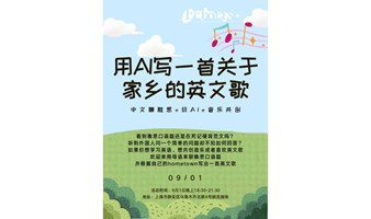 音乐共创：用中文聊雅思，用AI写一首英文歌