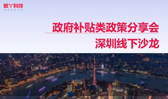 中小微企业如何快速申请政府补贴？