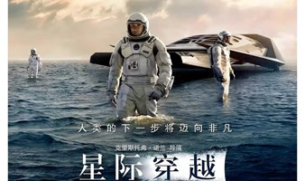 致敬星际穿越十周年：“悦时光”放映室经典科幻片放映