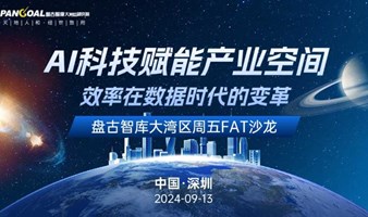 AI科技赋能产业空间 - 效率在数据时代的变革 