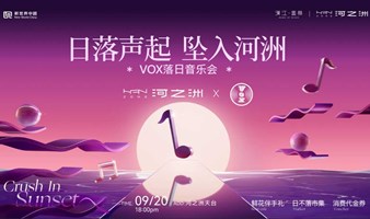 #VOX日落音乐会#日落升起 坠入河洲