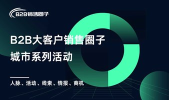 北京线下沙龙活动