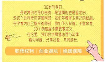 9月27日｜三⼗岁的我们没烦恼（本期仅限女士参与·心理&法律结合OH卡专题沙龙）