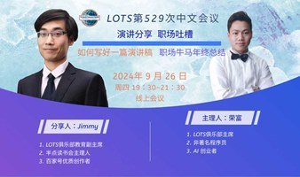 成功之路 如何写好一篇演讲稿 & 即兴环节 职场牛马年度总结大会