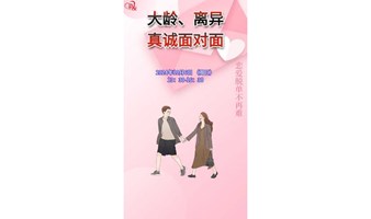 嘉友大龄未婚＆离异单身男女面对面专场