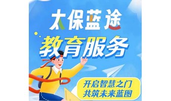 留学教育一对一规划