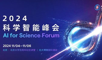 2024科学智能峰会