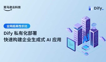 生成式AI应用快速构建，30分钟零基础入门指导[可一对一免费指导]