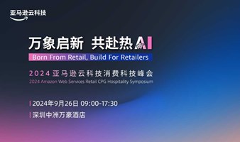 亚马逊云科技-生成式AI动手实践营