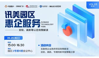 2024年互联网企业政府项目政策解读和申报策略分享会