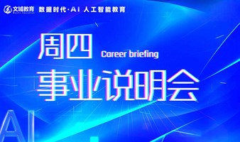 AI自习室创业说明会