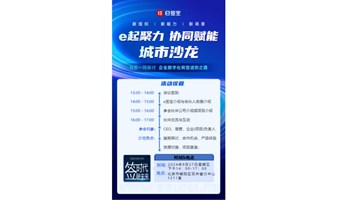 e签宝推动各行各业数字化变革首选，免费体验产品及项目路演，合作机会人脉会