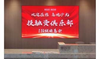113诸葛会-投融资俱乐部启动会+资源对接会