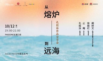 从《熔炉》到《远海》—— 孔枝泳作品分享会｜PAGEONE五道口