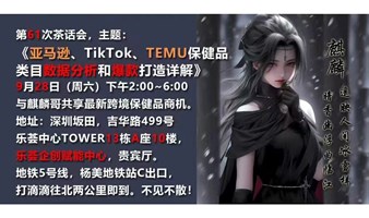 《亚马逊、TikTok、TEMU保健品类目数据分析和爆款打造详解》