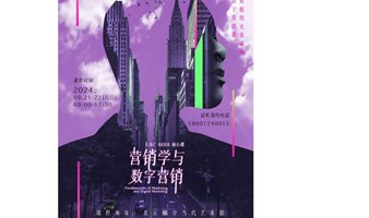 EAC MBA课程试听•北京 || 艺术馆里的数字营销课，创意与数据的火花——《营销学与数字营销》