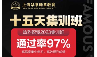 199管理类联考25考研辅导15天集训班课程安排