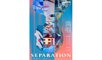 「ATTN: 展览」离相 Separation