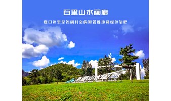 周末1日｜百里画廊｜延庆山水画卷-永宁古城-干沟-乌龙峡谷-滴水壶休闲游