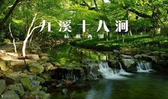 探访龙井村 | 漫徒九溪十八涧