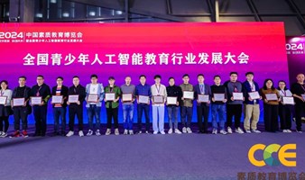 2024CCE 成都素质教育博览会 | 中国（西部）国际校服·园服展览会