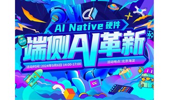 AI Native硬件—端侧AI革新