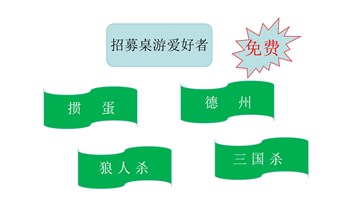 🎉免费桌游大会！🎉狼人杀、阿瓦隆、三国杀等热门桌游一网打尽！🎲更有掼蛋大赛等你来战！🔥带上好友，一起享受游戏的快乐