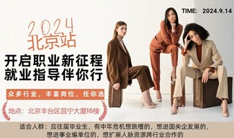 就业指导推荐合作发展交流沙龙