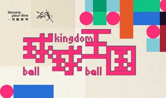 球球王国——西南民族工艺田野调查日记、云南民族文化中包袋上彩球与条纹的使用