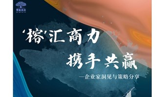 享榕资本九月份第二期主题分享会《税筹智慧一企业所得税税务筹划》