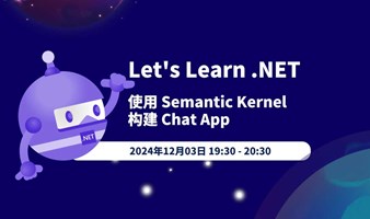 Let's learn .NET - 使用 Semantic Kernel 构建 Chat App