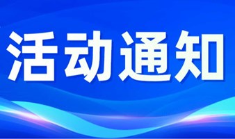 活动报名|@创业者创新资金专项补贴申报及“创·在上海”赛前培训通知！