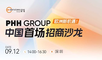 PHH GROUP中国首场招商沙龙