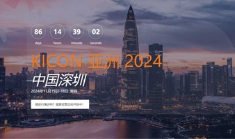 2024 KiCon Asia KiCad 用户大会