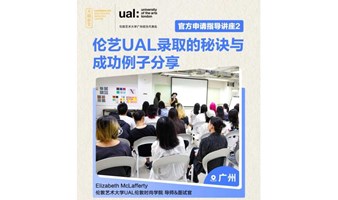 伦敦艺术大学UAL录取的秘诀与成功例子分享