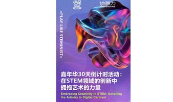 在STEM领域的创新中拥抱艺术的力量：揭示数字嘉年华中的艺术性  Embracing Creativity in STEM: Unveiling the Artistry in Digital Car