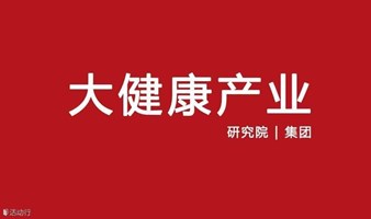 【良言录342期】大健康门店主社群新媒体城市合伙人轻资产创业方案分析9-5