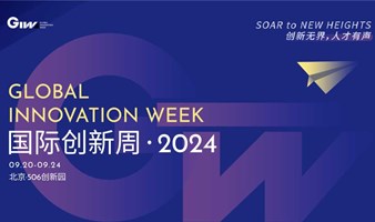 2024 · GIW国际创新周