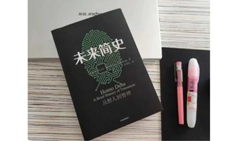 长宁图书馆公益活动|《未来简史》