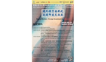 粤助企系列之粤海街道 2024 年国际化“益企行”系列活动——境外投资国别之走进印度尼西亚