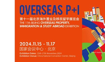 Overseas P+I北京海外置业移民留学展线下主题分享会第六期  （美国投资移民专场） 