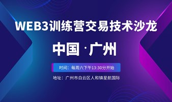 交易技术线下沙交流会