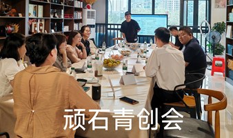 杭州创业者交流会｜第32场