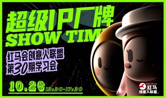 超级IP厂牌SHOW TIME