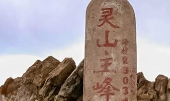 周末一日【东灵山】登顶北京最高峰-腾云驾雾赏旷世之美