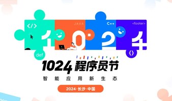 Elastic 邀您共赴“2024 长沙・中国 1024 程序员节”