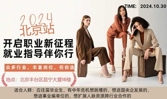 第五期《就业指导推荐合作发展交流沙龙》