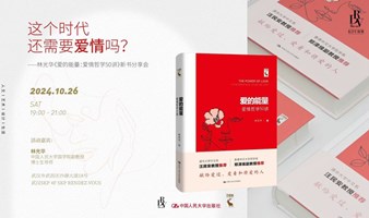 林光华：这个时代还需要爱情吗？