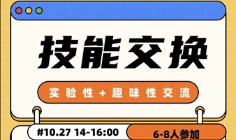 上海技能交换交流会