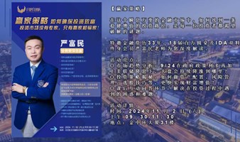 公益讲座-2024/11/02（六）